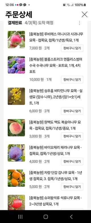 추녹이님의 묘목 추천해요 · 참여글 작성글 사진