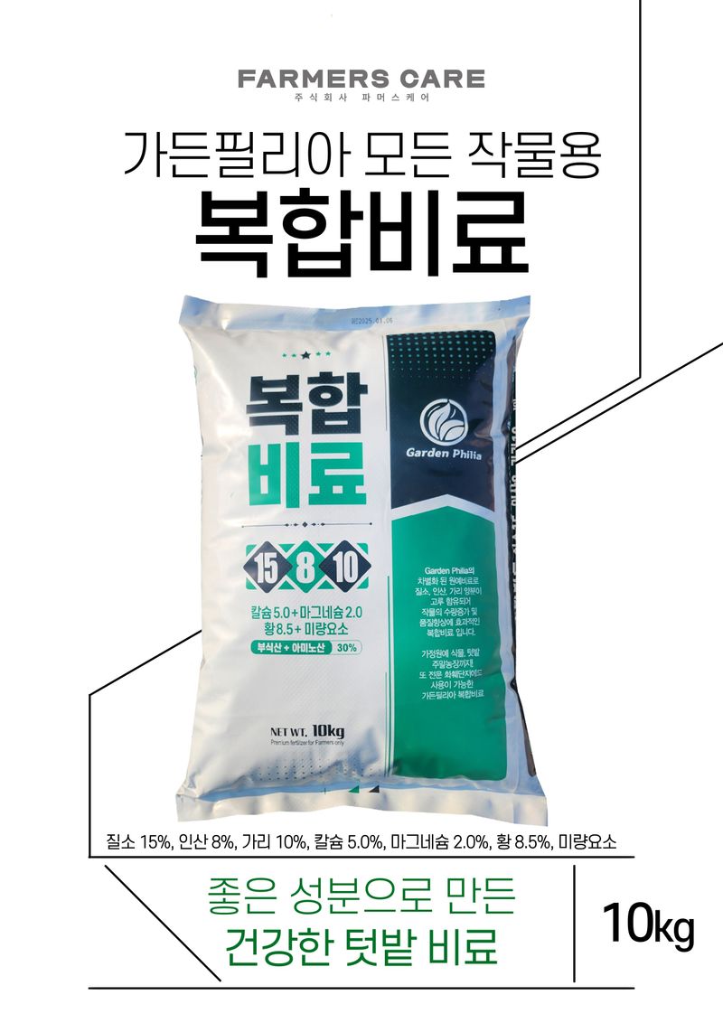 신탄진농약비료마트님의 장터 판매 상품 [모든 작물용 원예 복합비료 10kg] 첨부 사진