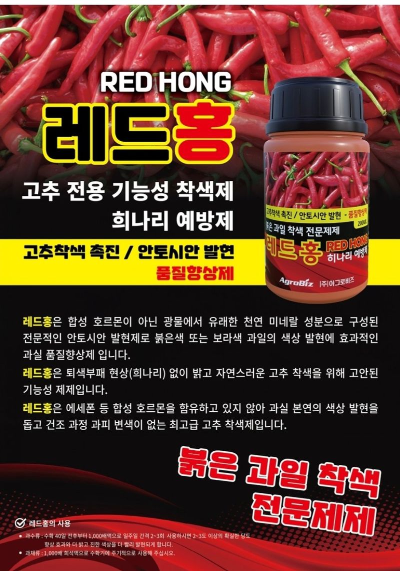 대산농사대장님의 장터 판매 상품 [레드홍 고추전용  기능성 최고급 착색제] 첨부 사진