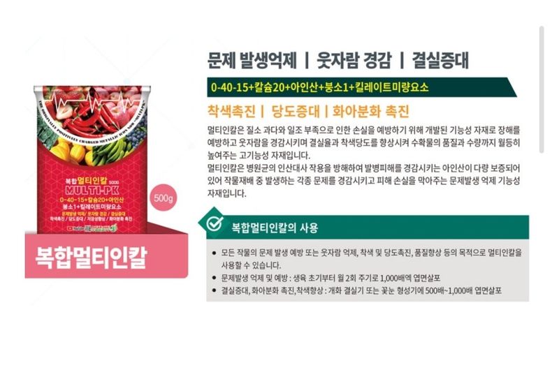 대산농사대장님의 장터 판매 상품 [복합멀티인칼500g 기능성 칼슘] 첨부 사진