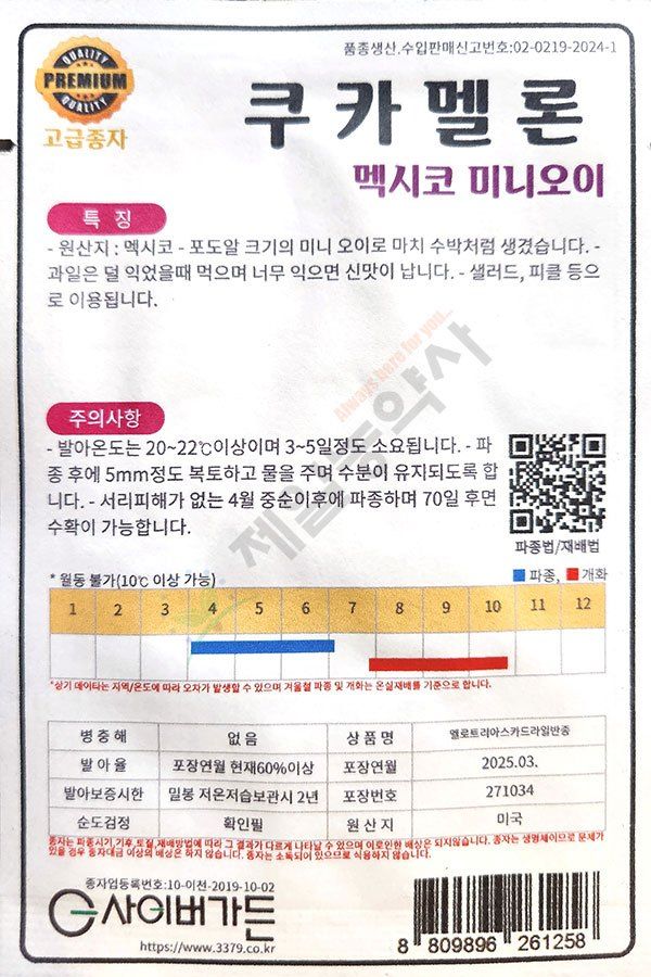 안산제일농약사님의 장터 판매 상품 [쿠카멜론씨앗 멕시코미니오이씨앗] 첨부 사진
