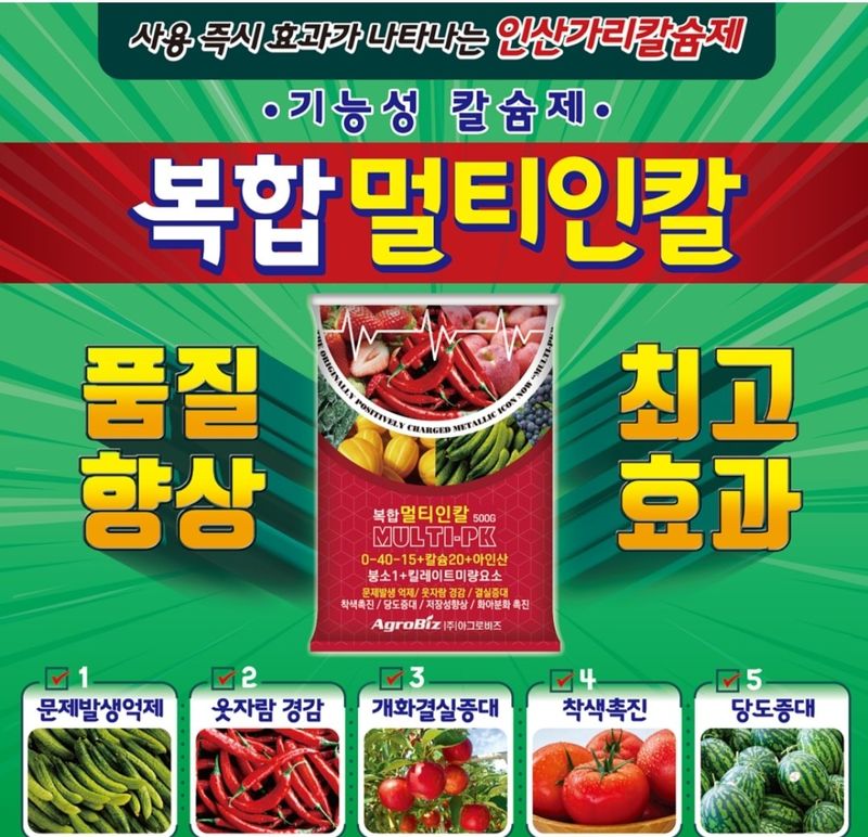 대산농사대장님의 장터 판매 상품 [복합멀티인칼500g 기능성 칼슘] 첨부 사진