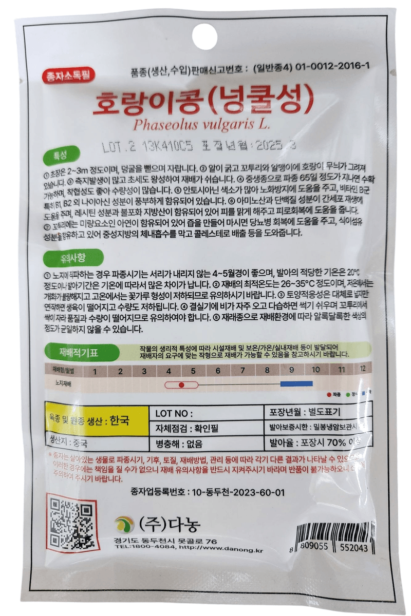 안산제일농약사님의 장터 판매 상품 [호랑이콩 30g 넝쿨성 ] 첨부 사진