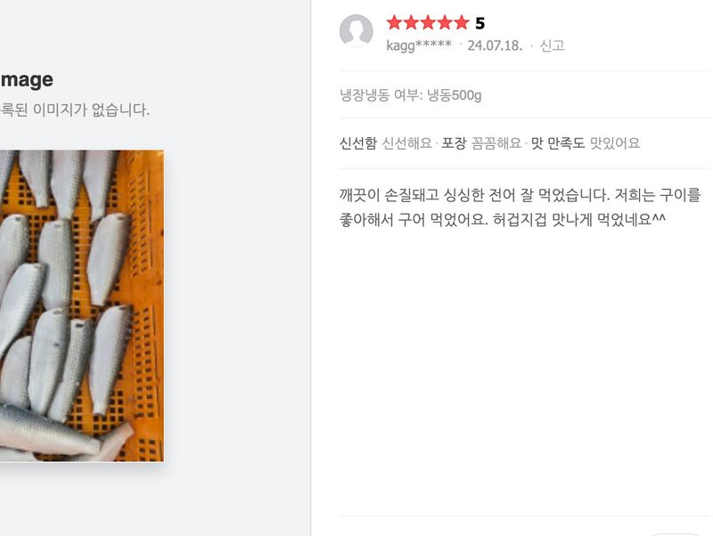 김진국님의 장터 판매 상품 [가을전어보다 더욱 고소한 봄전어(손질후 700g)생선회 세꼬시, 초고추장 제공] 첨부 사진