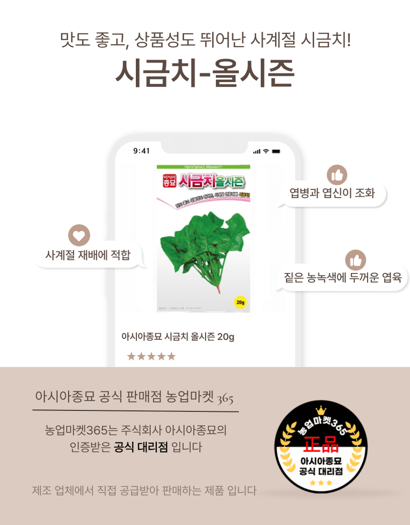 농업마켓365님의 장터 판매 상품 [농업마켓365 아시아종묘 시금치 20g 500g 올시즌시금치 씨앗 종자 종묘 ] 첨부 사진
