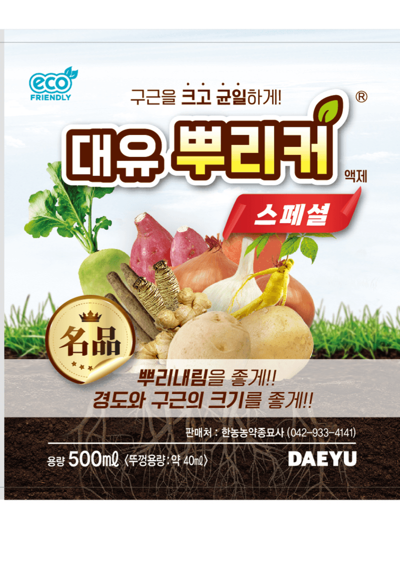 한농농약종묘사님의 장터 판매 상품 [뿌리크게해주는 영양제(마늘,감자,고구마,양파,생강,당근,무 등)] 첨부 사진