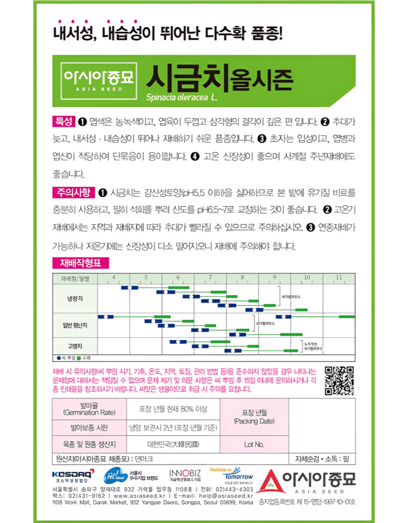 농업마켓365님의 장터 판매 상품 [농업마켓365 아시아종묘 시금치 20g 500g 올시즌시금치 씨앗 종자 종묘 ] 첨부 사진