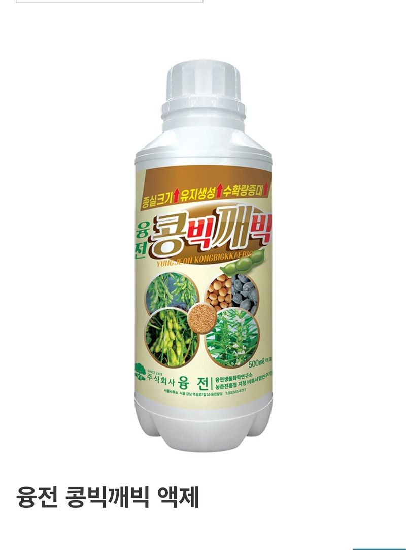 장터 상품 [콩,참깨,들깨,땅콩 커지게해주는 영양제] 썸네일