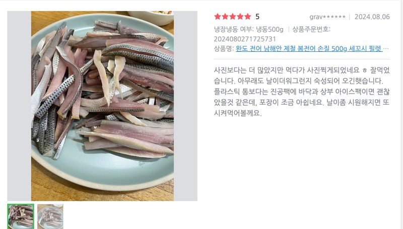 김진국님의 장터 판매 상품 [가을전어보다 더욱 고소한 봄전어(손질후 700g)생선회 세꼬시, 초고추장 제공] 첨부 사진