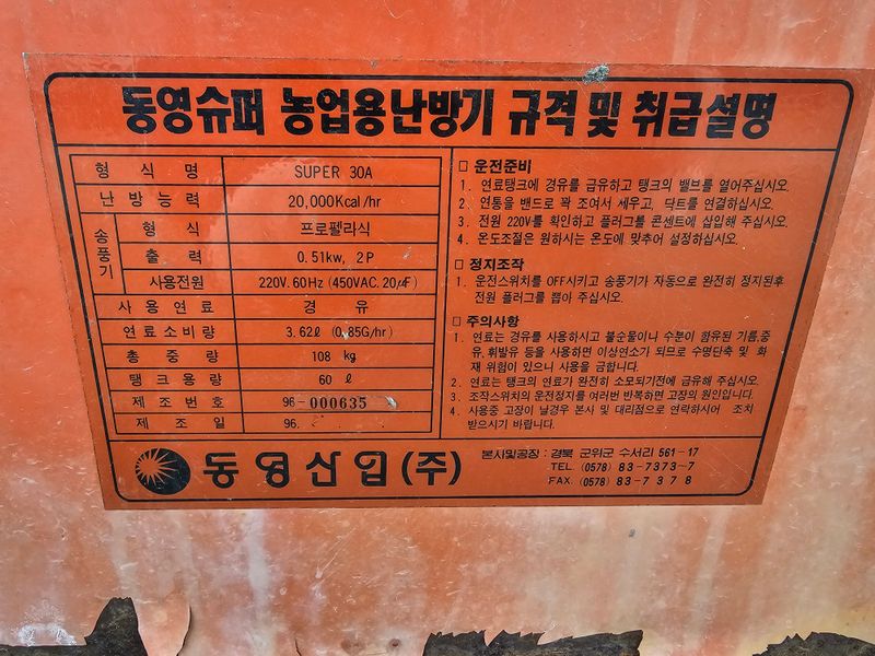 최도윤(중고농기계)님의 장터 판매 상품 [농업용 난방기를 판매합니다 ] 첨부 사진