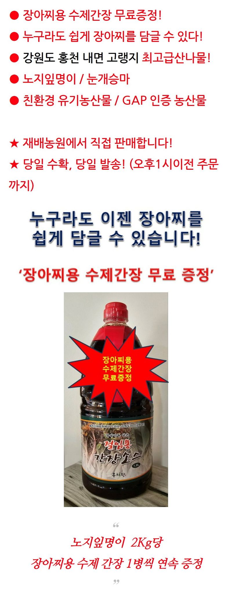 홍천산채농원님의 장터 판매 상품 [노지잎명이 1kg] 첨부 사진