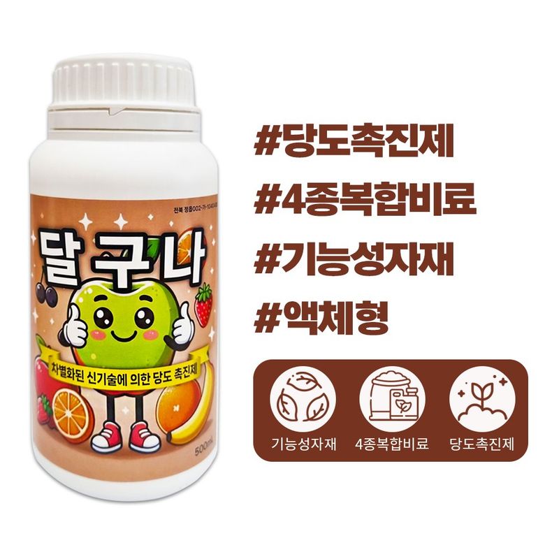 장터 상품 [산들마켓 달구나 500ml 당도 착색 증가 화분 추출 안토시아닌 함유 고온 장마 환경에도 당도 증가 영양제] 썸네일