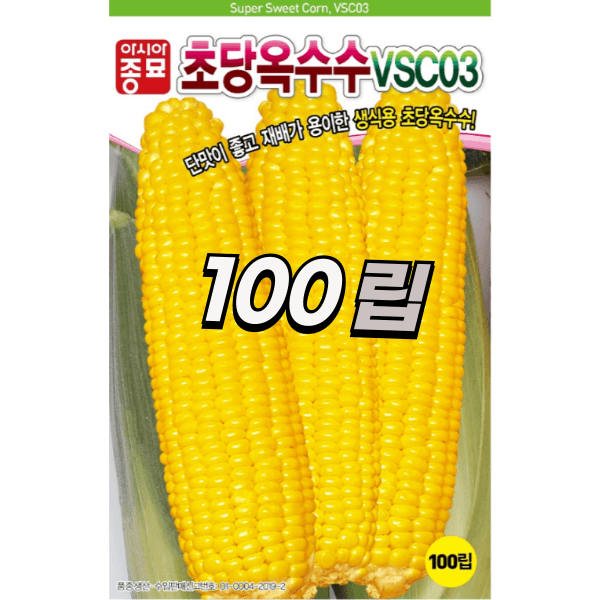 장터 상품 [농업마켓365 아시아종묘 초당옥수수 vsc03 100립 씨앗 종자 텃밭 주말농장 농사 옥수수] 썸네일