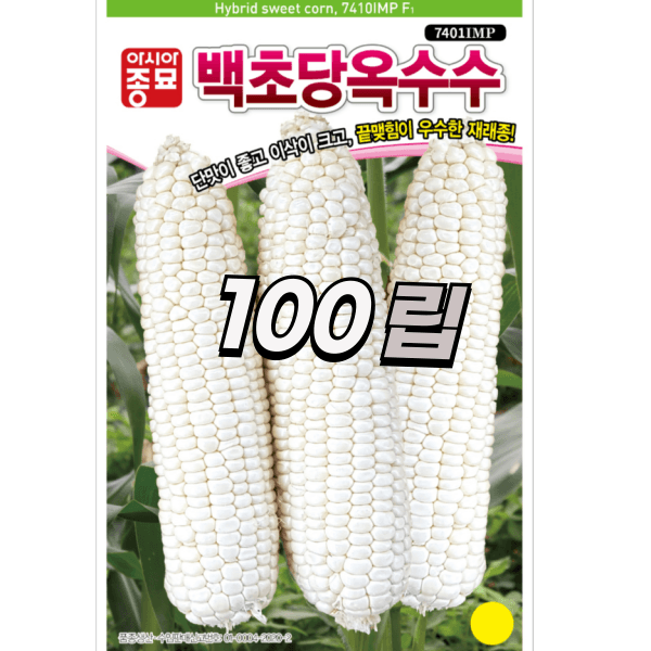 장터 상품 [농업마켓365 아시아종묘 초당옥수수 백초당옥수수 100립 씨앗 종자 텃밭 주말농장 농사 옥수수] 썸네일