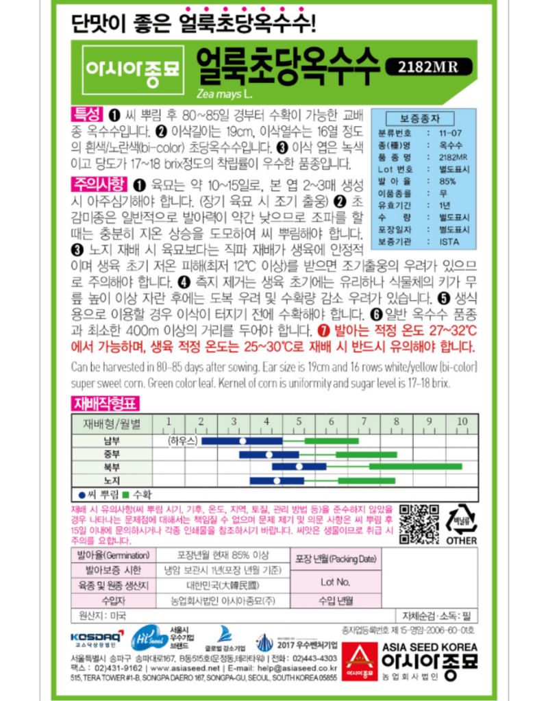 농업마켓365님의 장터 판매 상품 [농업마켓365 아시아종묘 초당옥수수 얼룩초당옥수수 2000립 씨앗 종자 텃밭 주말농장 농사] 첨부 사진