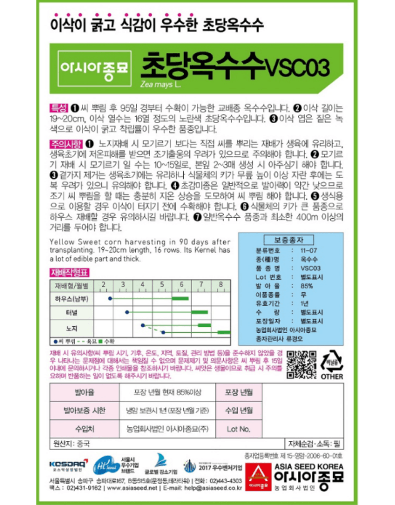 농업마켓365님의 장터 판매 상품 [농업마켓365 아시아종묘 초당옥수수 vsc03 100립 씨앗 종자 텃밭 주말농장 농사 옥수수] 첨부 사진