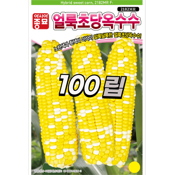 장터 상품 [농업마켓365 아시아종묘 초당옥수수 얼룩초당옥수수 100립 씨앗 종자 텃밭 주말농장 농사 옥수수] 썸네일
