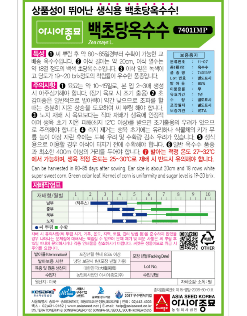농업마켓365님의 장터 판매 상품 [농업마켓365 아시아종묘 초당옥수수 백초당옥수수 100립 씨앗 종자 텃밭 주말농장 농사 옥수수] 첨부 사진