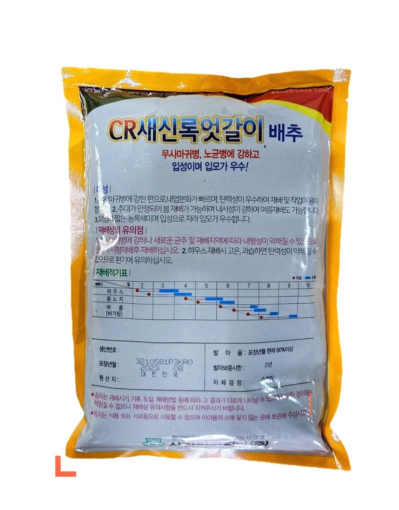 한농농약종묘사님의 장터 판매 상품 [[고급엇갈이배추]CR새신록 600g] 첨부 사진