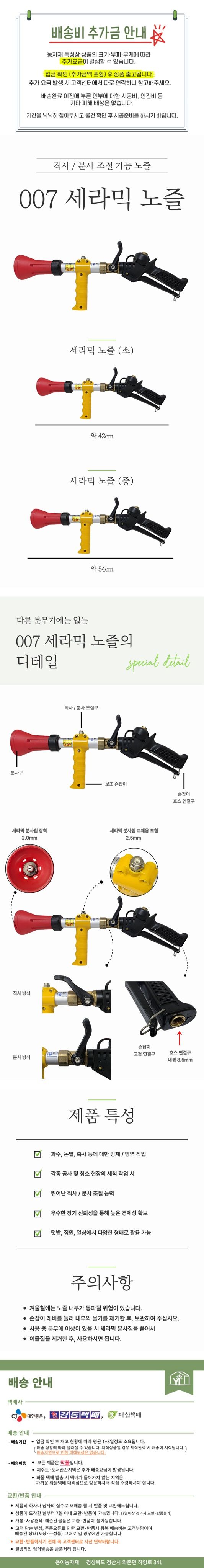 용이농자재님의 장터 판매 상품 [제광 007 세라믹 노즐 분무기약대 국산] 첨부 사진