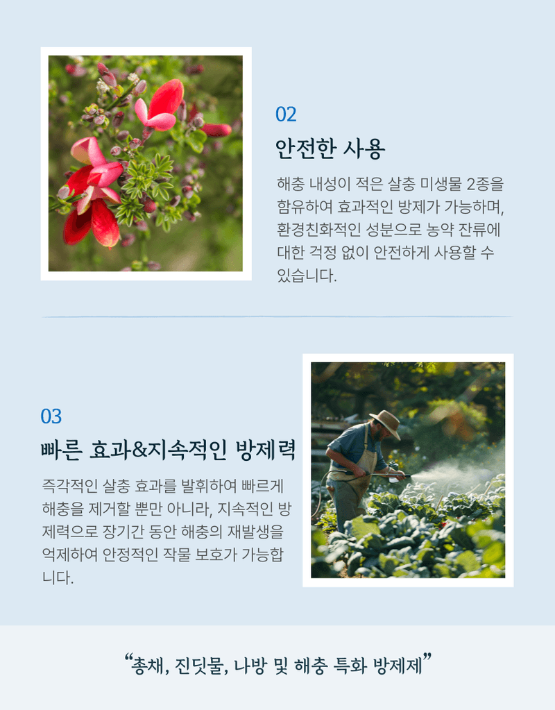 농업마켓365님의 장터 판매 상품 [농업마켓365 융전 총채진나방킬 수화제 100g 유기농업자재 병해충 친환경 총채벌레 나방벌레 진딧물 살충 비티균 ] 첨부 사진