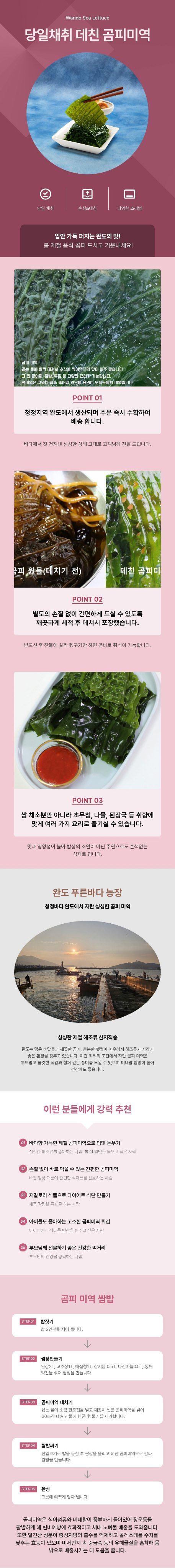 김진국님의 장터 판매 상품 [완도 곰피미역 및 생다시마] 첨부 사진