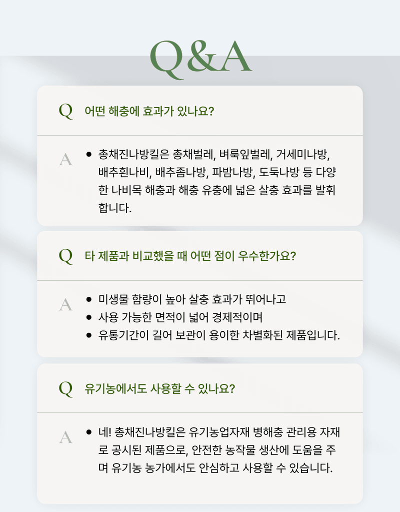 농업마켓365님의 장터 판매 상품 [농업마켓365 융전 총채진나방킬 1.5kg 유기농업자재 병해충관리용 총채벌레 나방벌레 진딧물 살충 뷰베리아 바시아나] 첨부 사진