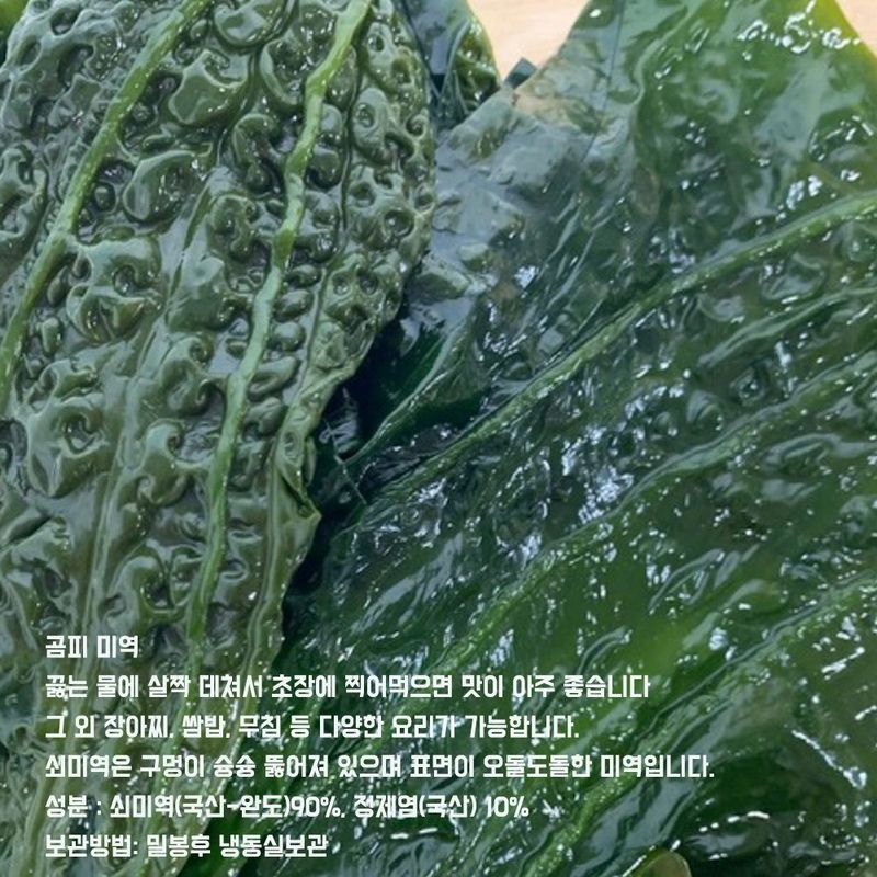 김진국님의 장터 판매 상품 [완도 곰피미역 및 생다시마] 첨부 사진