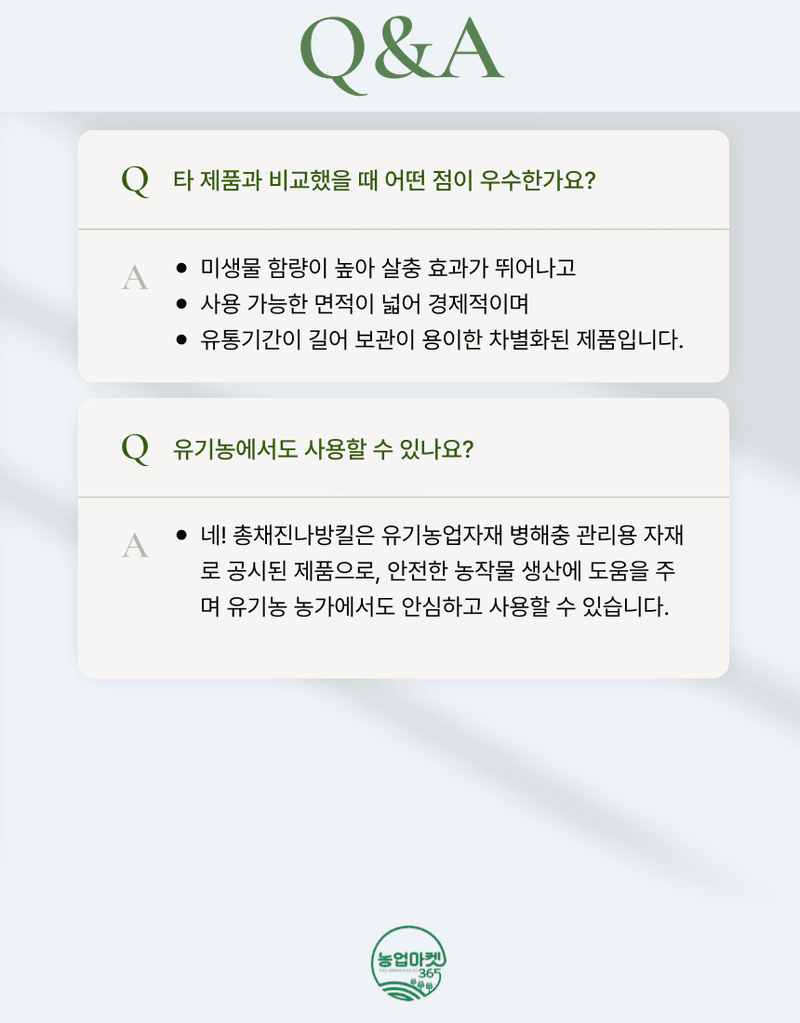 농업마켓365님의 장터 판매 상품 [농업마켓365 융전 총채진나방킬 수화제 100g 유기농업자재 병해충 친환경 총채벌레 나방벌레 진딧물 살충 비티균 ] 첨부 사진