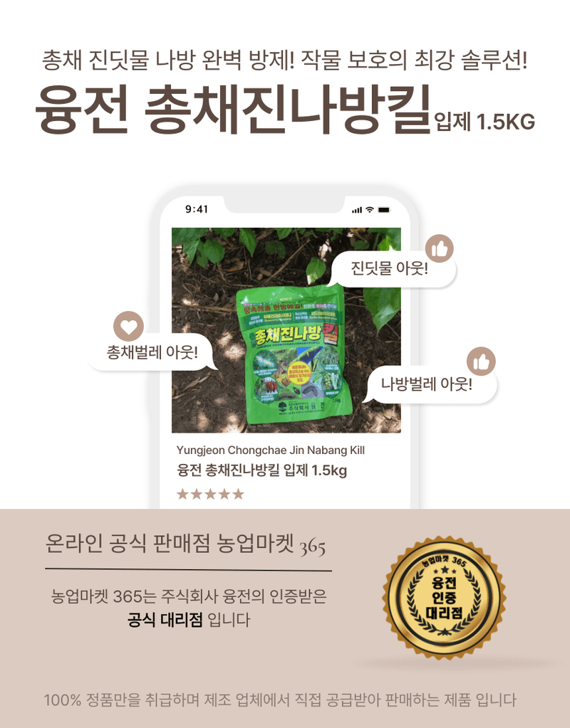 농업마켓365님의 장터 판매 상품 [농업마켓365 융전 총채진나방킬 1.5kg 유기농업자재 병해충관리용 총채벌레 나방벌레 진딧물 살충 뷰베리아 바시아나] 첨부 사진