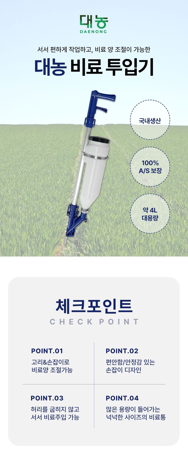 신흥생활가전님의 장터 판매 상품 [[특가할인] 국산 수동식 비료살포기 비료투입기 대용량 4리터] 첨부 사진