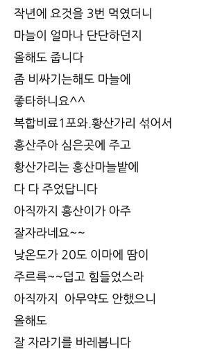 삼성농산님의 마늘 · 일상 작성글 사진