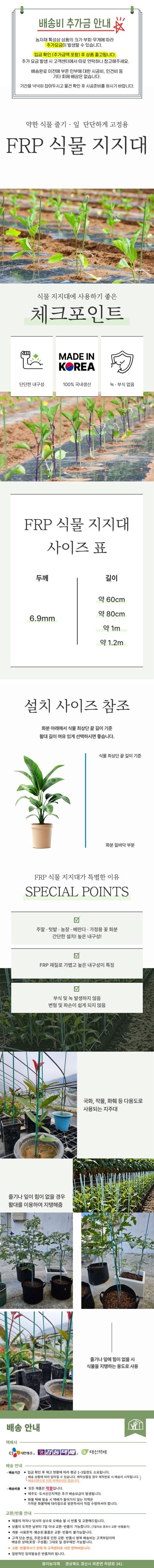 용이농자재님의 장터 판매 상품 [FRP식물지지대 6.9mm 60cm (10개묶음)] 첨부 사진