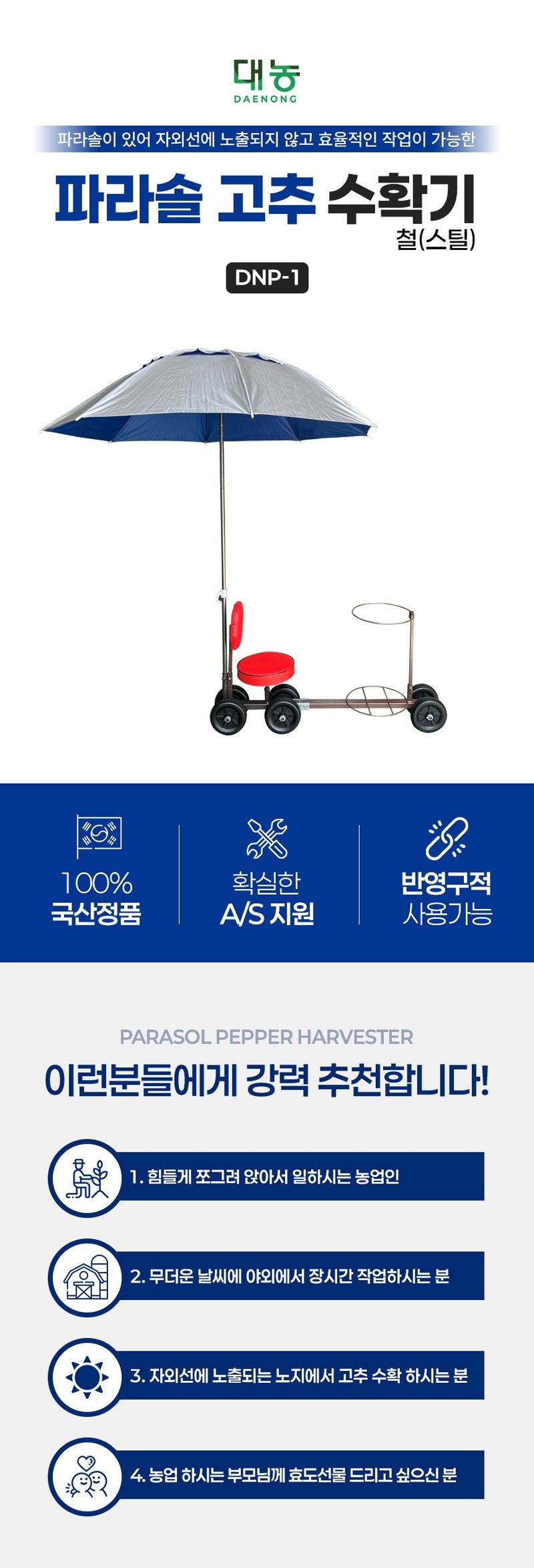 신흥생활가전님의 장터 판매 상품 [[특가할인] 국산 농작물 수확기 파라솔 고추의자(철)] 첨부 사진