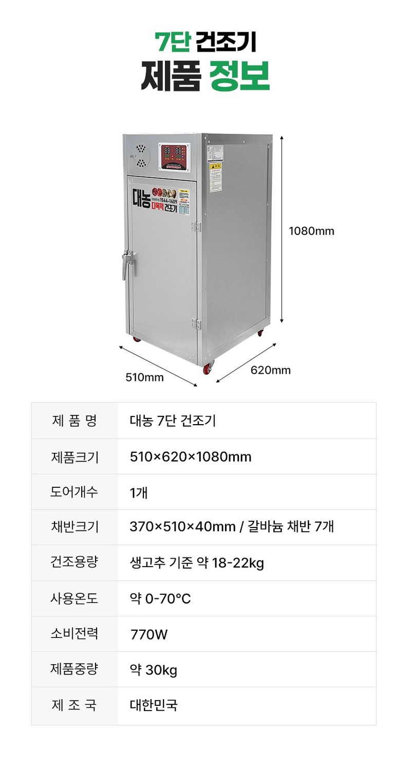 신흥생활가전님의 장터 판매 상품 [[특가할인] 대농 고추건조기 가정용 7단 다목적 농산물건조기] 첨부 사진
