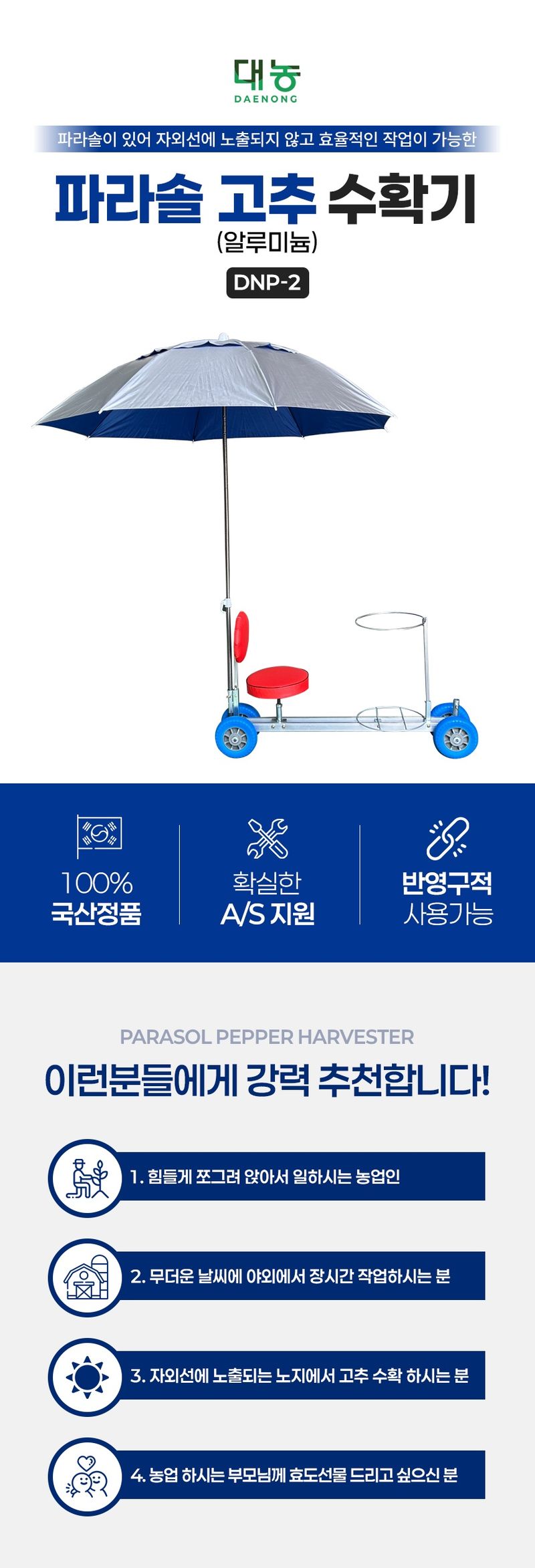 신흥생활가전님의 장터 판매 상품 [[특가할인] 국산 농작물 수확기 파라솔 고추의자(알루미늄)] 첨부 사진