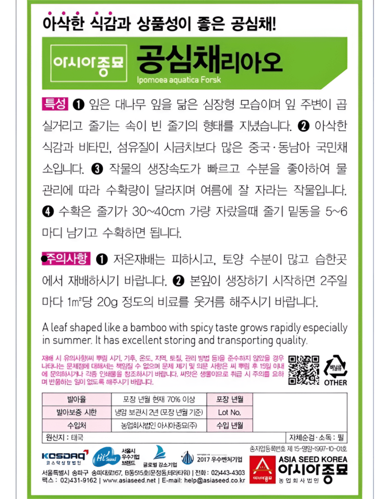농업마켓365님의 장터 판매 상품 [농업마켓365 아시아종묘 공심채 리아오 10g 씨;앗 종자 텃밭 주말농장 농사] 첨부 사진
