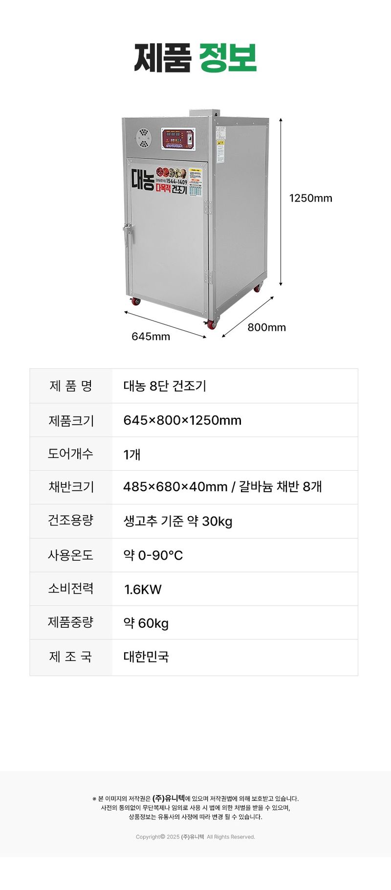신흥생활가전님의 장터 판매 상품 [[특가할인] 대농 고추건조기 가정용 8단 다목적 농산물건조기] 첨부 사진
