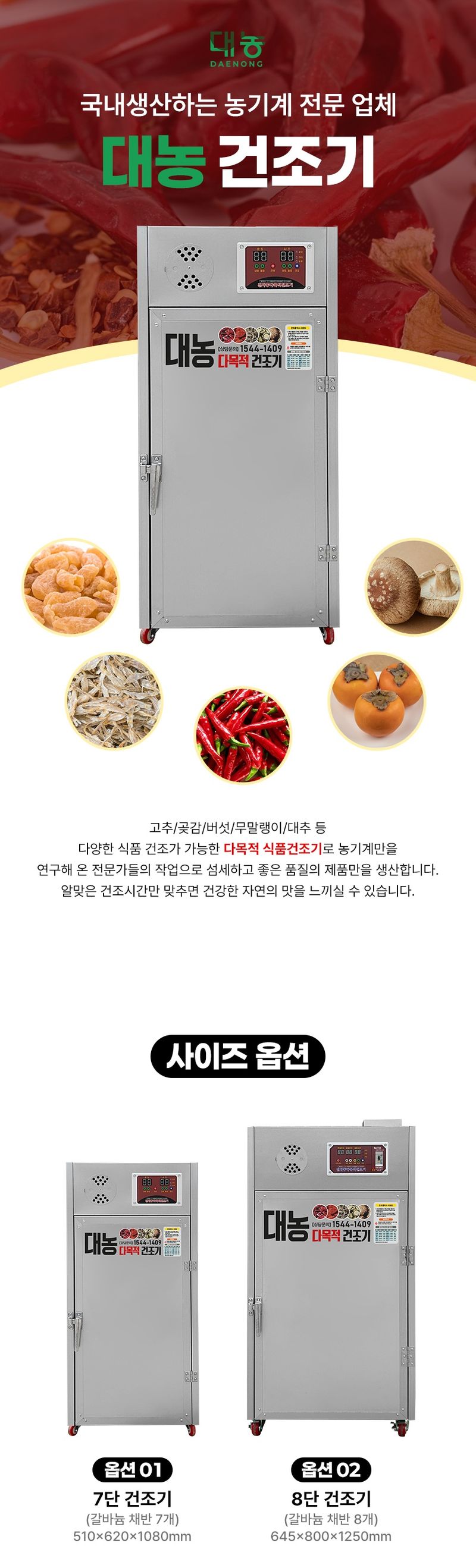 신흥생활가전님의 장터 판매 상품 [[특가할인] 대농 고추건조기 가정용 7단 다목적 농산물건조기] 첨부 사진
