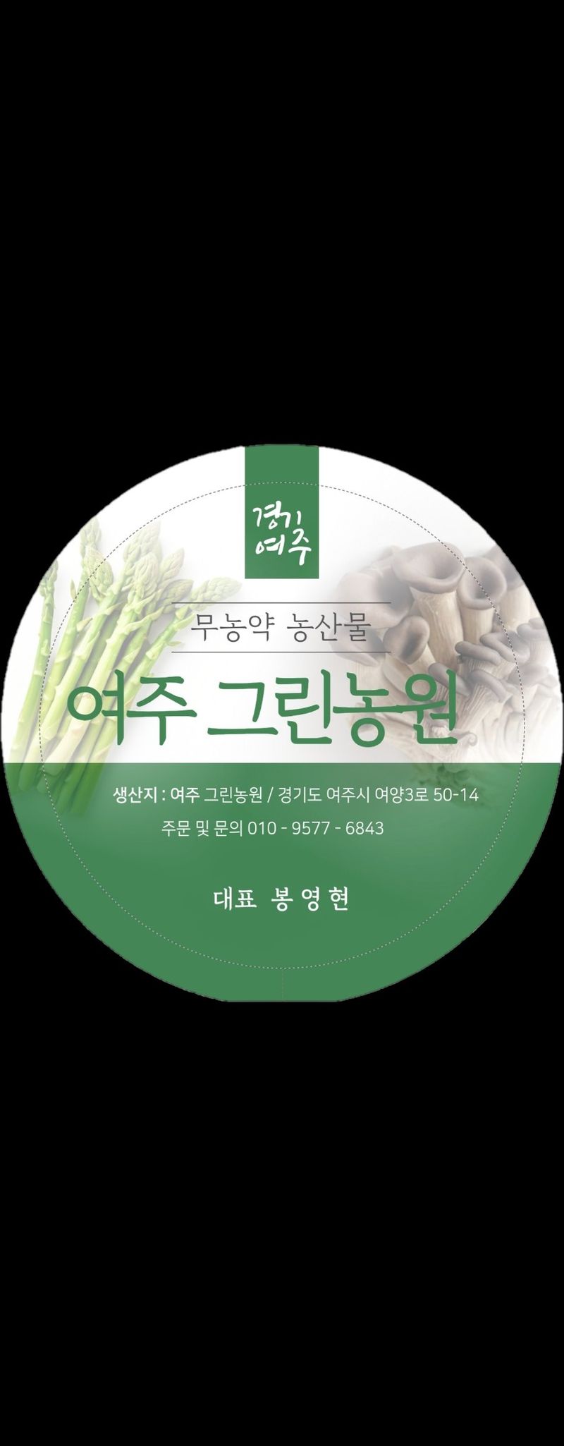 여주 그린농원님의 장터 판매 상품 [국산 생 아스파라거스 1kg] 첨부 사진
