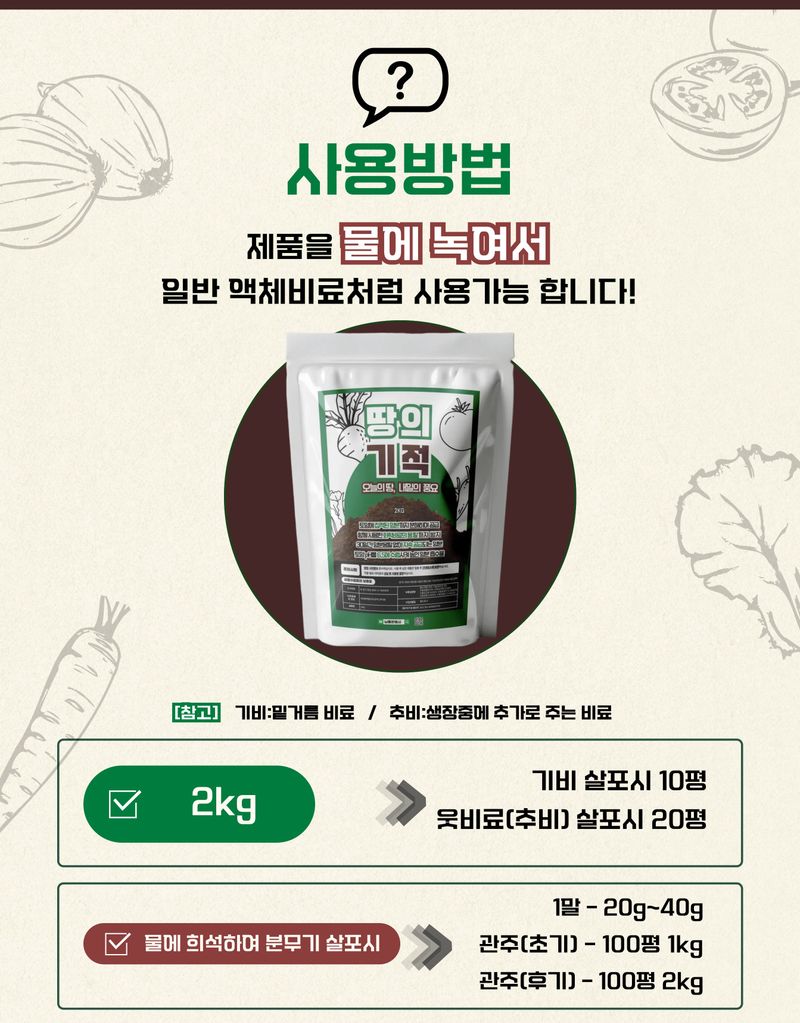 남흥원예사님의 장터 판매 상품 [땅의기적 2kg 15-3-5 녹여서도 사용 가능한 하이브리드 비료 텃밭 마늘 양파 고추 배추 염류 해소 ph조절] 첨부 사진