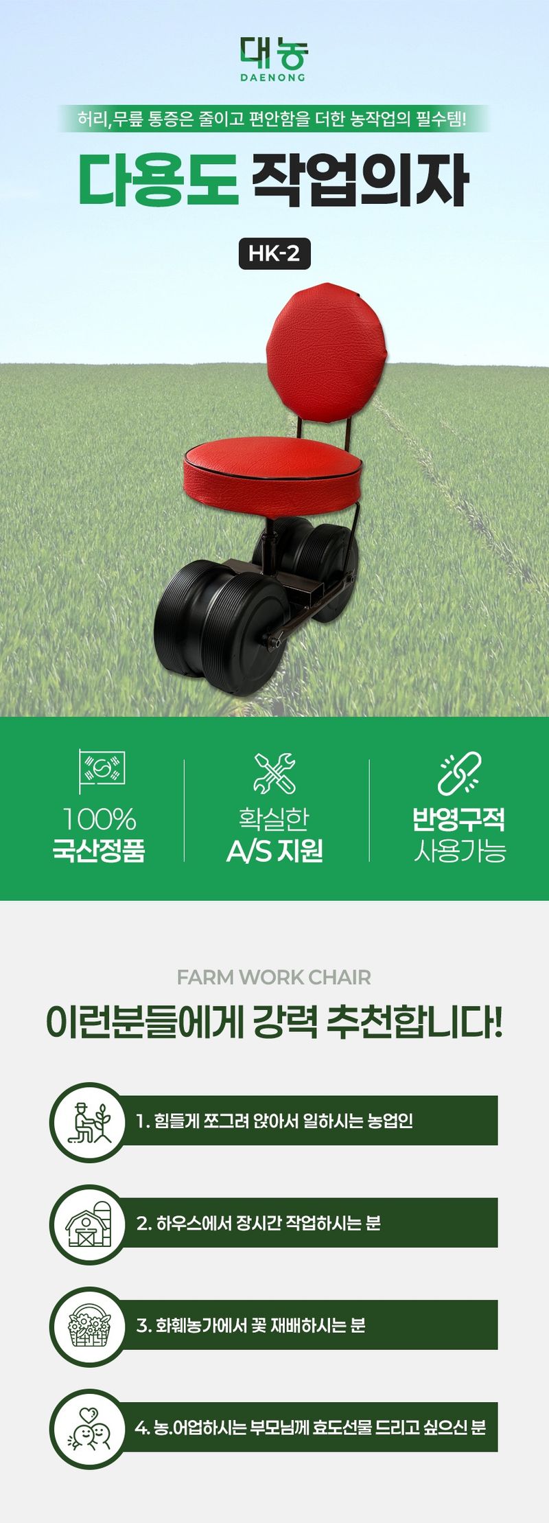 신흥생활가전님의 장터 판매 상품 [[특가할인] 대농 국산 고추의자 농업용 바퀴형 이동식 작업의자 HK-2] 첨부 사진