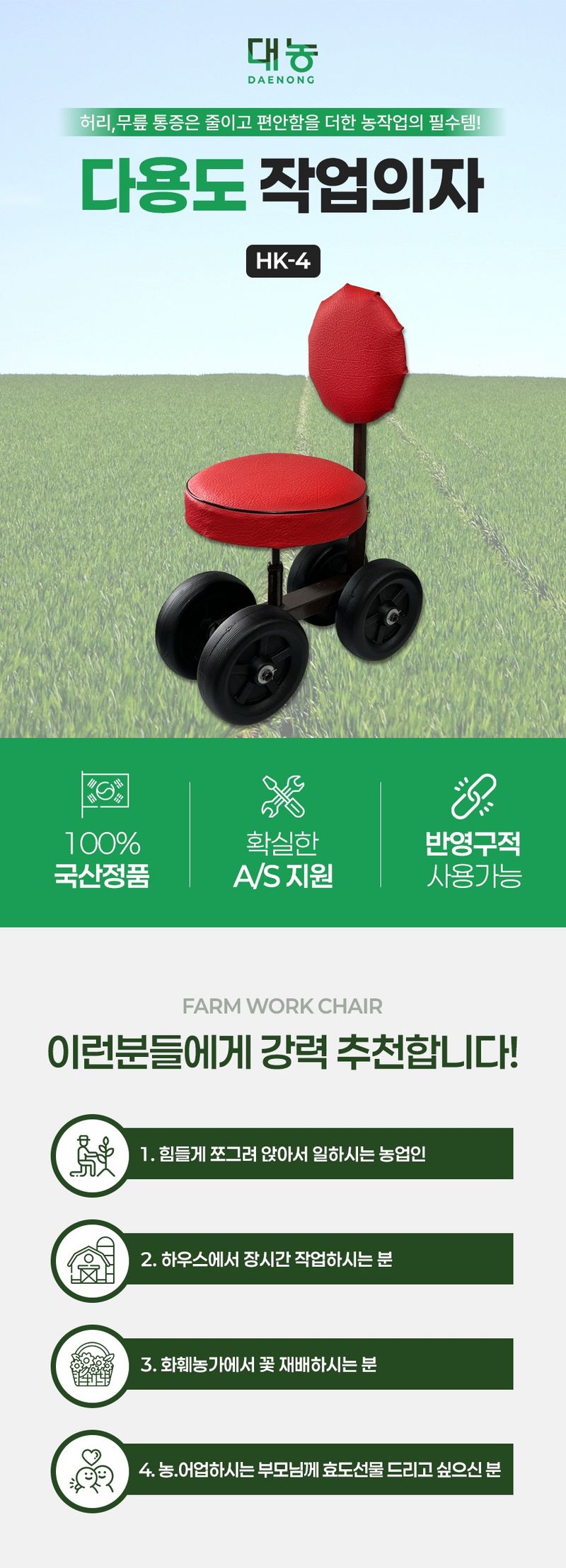 신흥생활가전님의 장터 판매 상품 [[특가할인] 대농 국산 고추의자 농업용 바퀴형 이동식 작업의자 HK-4] 첨부 사진