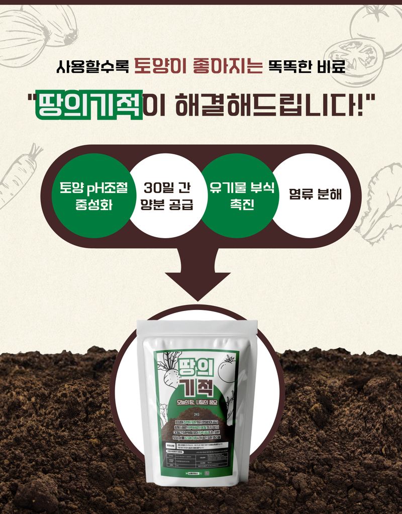 남흥원예사님의 장터 판매 상품 [땅의기적 2kg 15-3-5 녹여서도 사용 가능한 하이브리드 비료 텃밭 마늘 양파 고추 배추 염류 해소 ph조절] 첨부 사진
