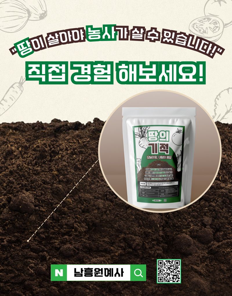 남흥원예사님의 장터 판매 상품 [땅의기적 2kg 15-3-5 녹여서도 사용 가능한 하이브리드 비료 텃밭 마늘 양파 고추 배추 염류 해소 ph조절] 첨부 사진