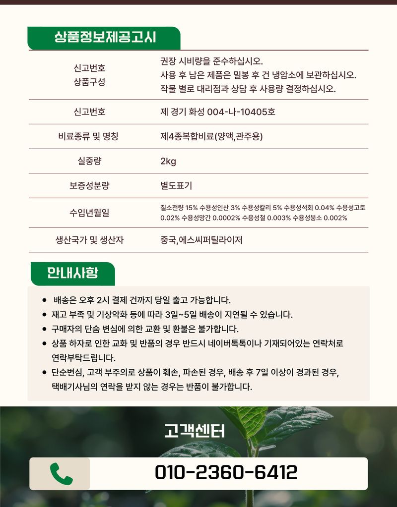남흥원예사님의 장터 판매 상품 [땅의기적 2kg 15-3-5 녹여서도 사용 가능한 하이브리드 비료 텃밭 마늘 양파 고추 배추 염류 해소 ph조절] 첨부 사진