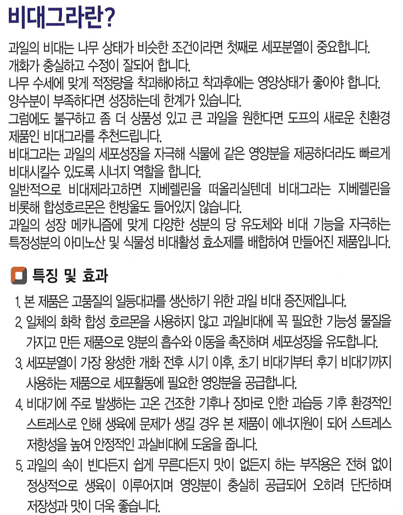 남흥원예사님의 장터 판매 상품 [비대그라 500g ] 첨부 사진