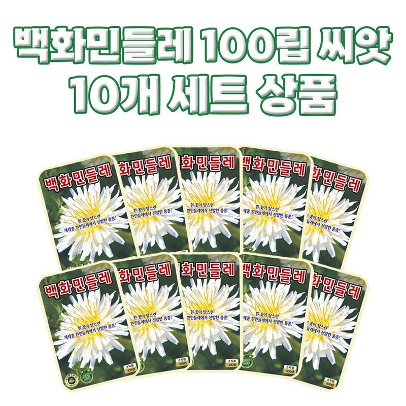 산들마켓,씨앗마켓님의 장터 판매 상품 [백화민들레 씨앗 100립 재래종 흰민들레씨 종자 10개 + 왕자라나 500ml 식물영양제 1개 증정] 첨부 사진
