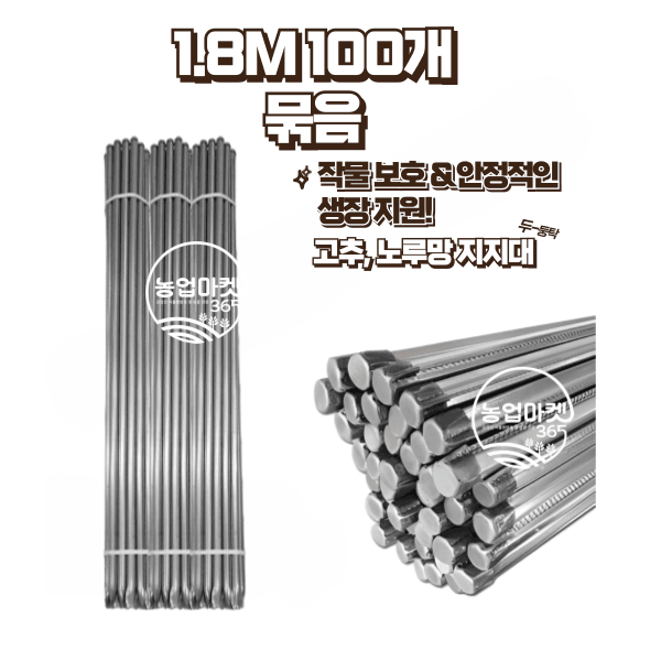 장터 상품 [농업마켓365 고추지지대 1.8m 100개 엠보싱 지지대] 썸네일