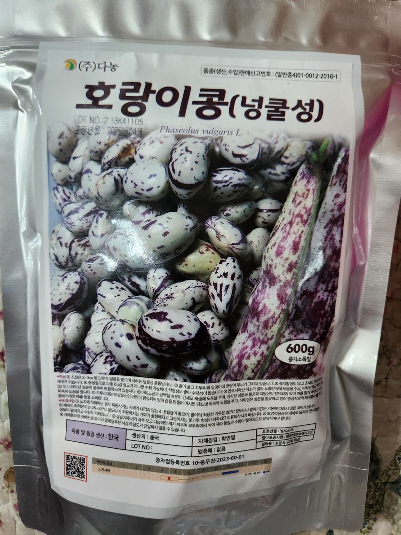 안산제일농약사님의 장터 판매 상품 [호랑이콩 600g ] 첨부 사진